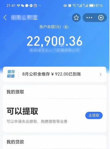 承德公积金是想取就取吗（公积金提取一定要全部拿出来吗）